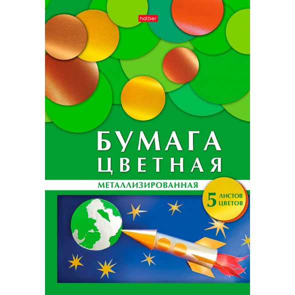 Набор бумаги цветной Металлизирован. 5л 5 цв. А4ф 194х280мм в папке-Ракета- , 